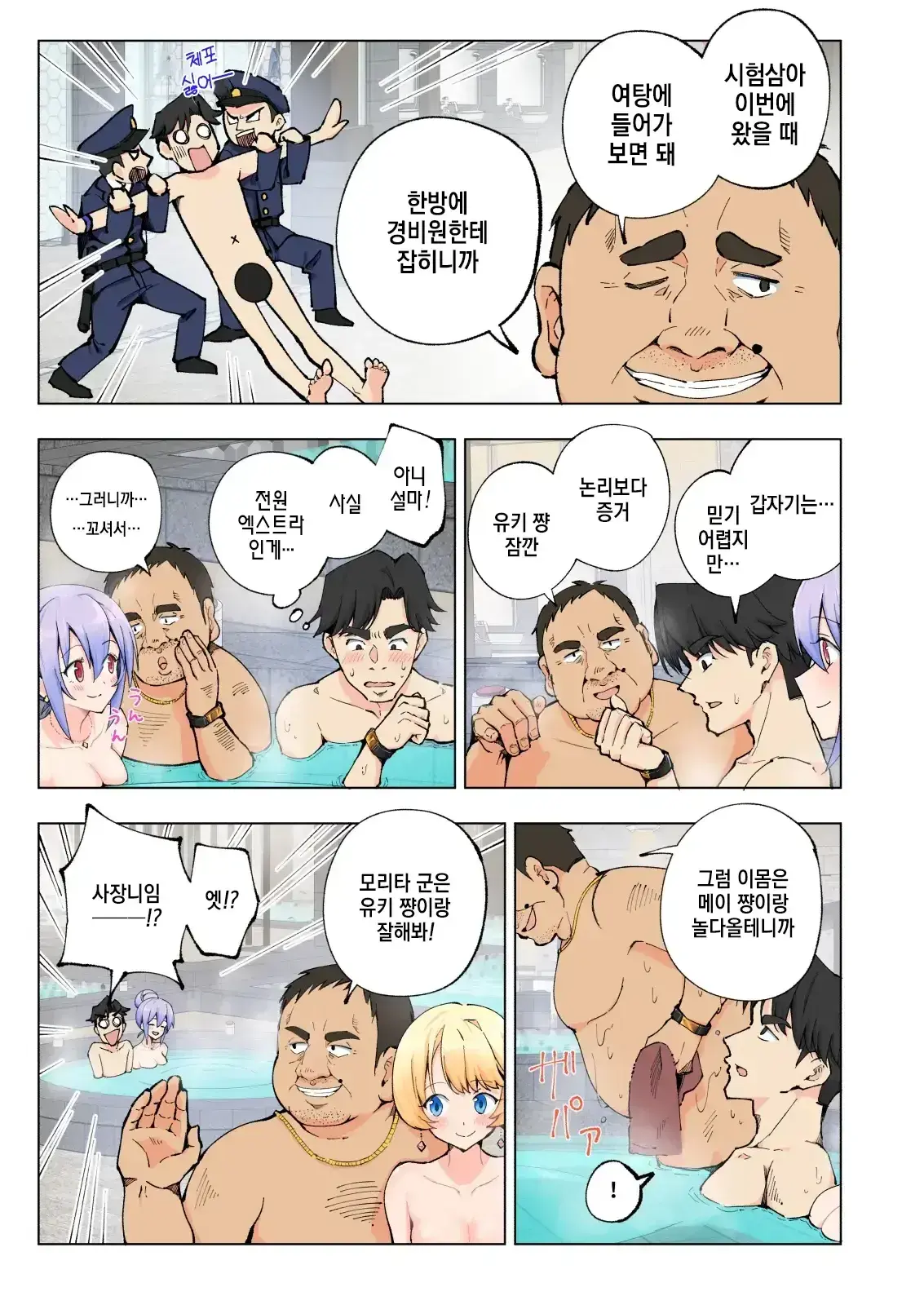 스파 카이리쿠아 1~3.5